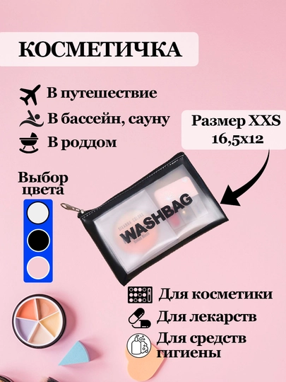 Компактная косметичка для женщин, 16.5 * 12 см — SFAT-60SUMKA-ЧЕРН
