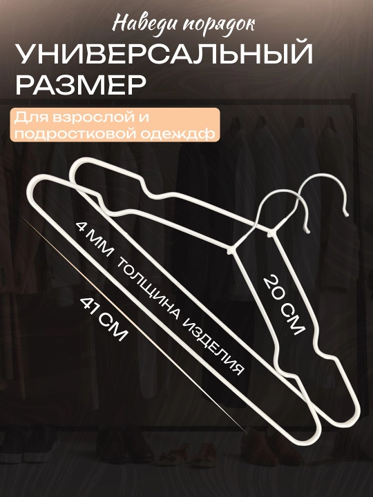 Вешалка  для одежды и брюк, цветной пластик, прочная, антискользящие 2шт, 5 шт, 10 шт