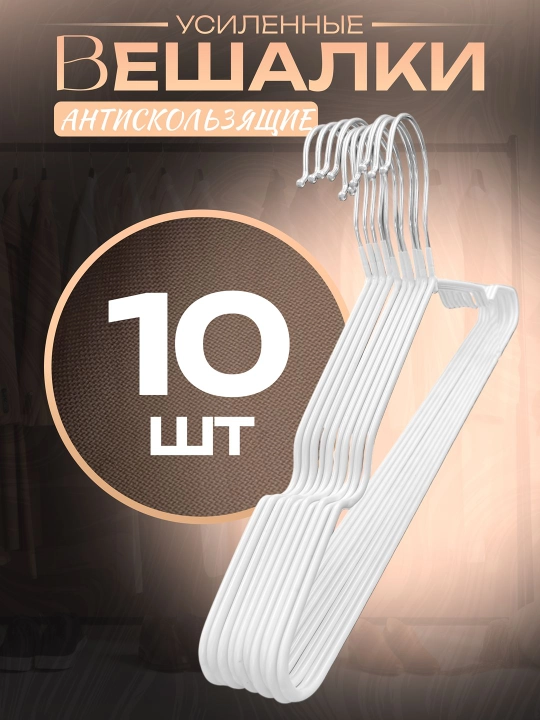 Kiyim va shimlar uchun ilgich, rangli plastmassa, bardoshli, sirpanishga qarshi 2 , 5, 10 - 