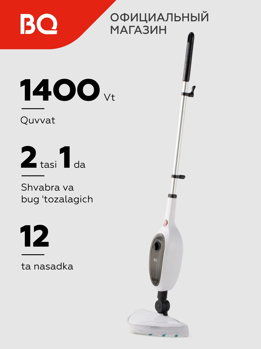 Паровая швабра BQ SM1000 Ultra light series, мощность 1400Вт, давление пара 1 бар, объем 280 мл