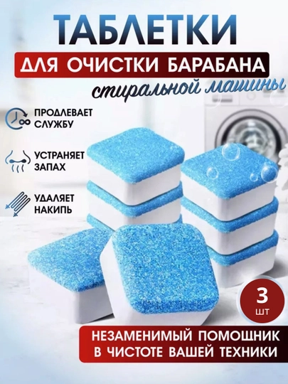 Средство для очистки, чистки барабана стиральных машин — CHDOM-ТАБЛЕТК-12