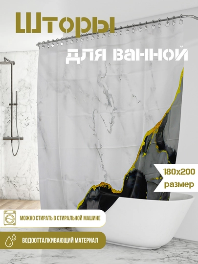 Шторы для ванной и душа, водоотталкивающая, 180 * 200 см - 