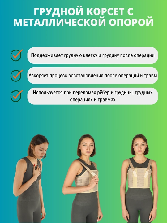 Корсет грудной с металлической опорой K - 801 - 