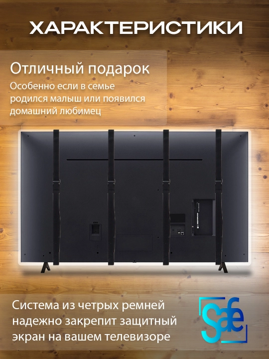 Защитный экран телевизора, 50"