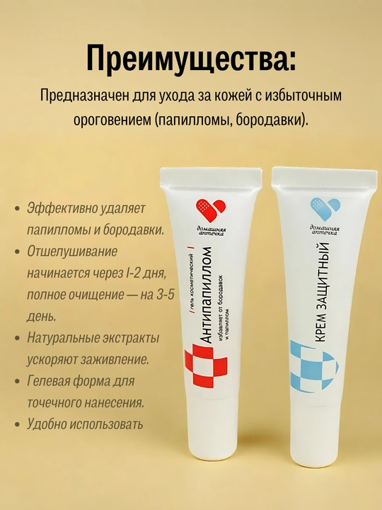 Антипапиллом,гель косметический от папиллом и бородавок,защитный крем 2 в 1, 5 мл wartosin - 