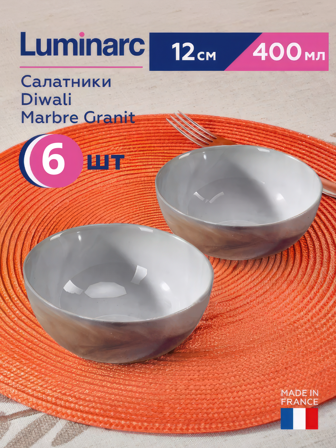 Салатницы Luminarc Diwali Marble Granit, 12 см, 6 штук в наборе - 