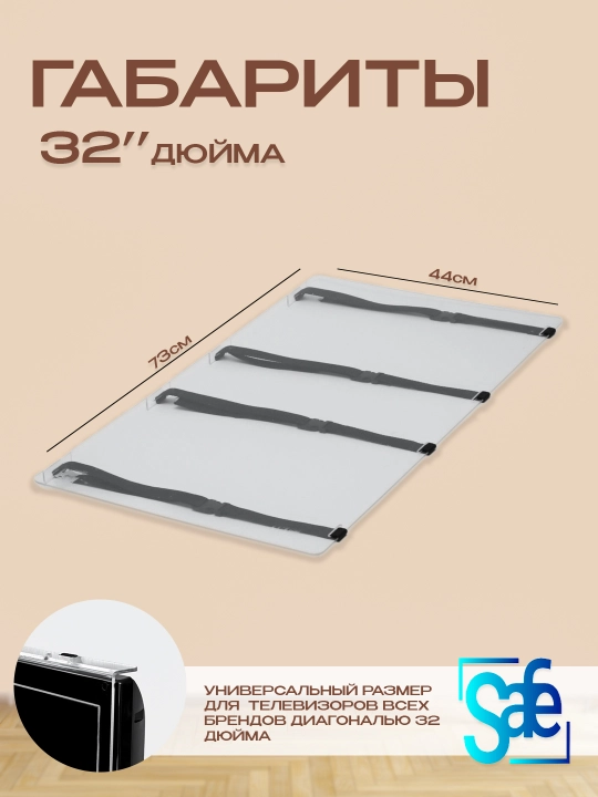Защитный экран телевизора, 32"