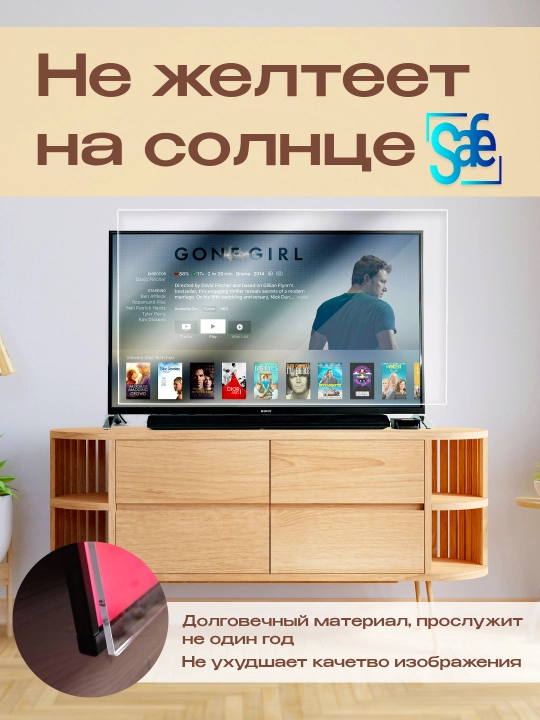 Защитный экран телевизора, 32"