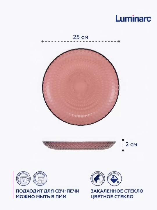 Тарелки обеденные Luminarc Идиллия, 25 см, 6 шт