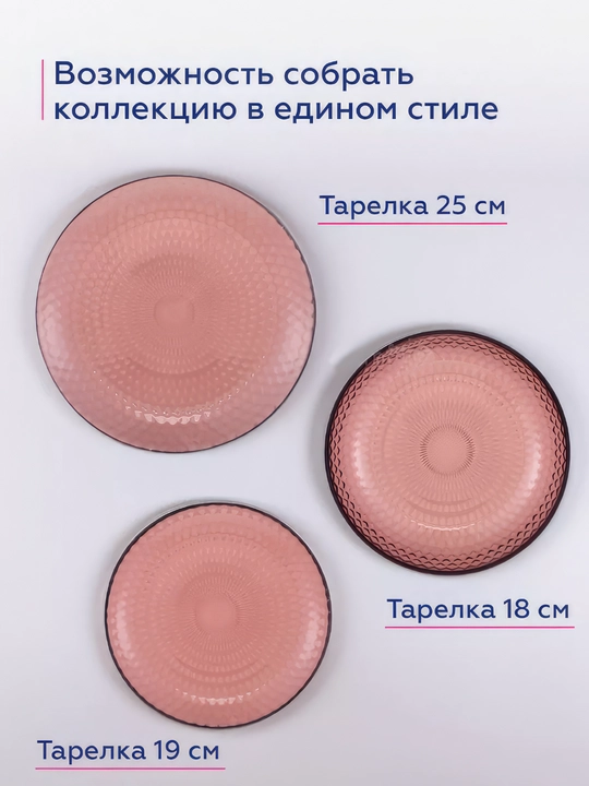 Тарелки обеденные Luminarc Идиллия, 25 см, 6 шт