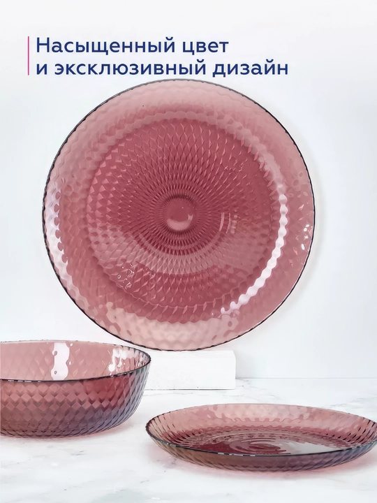 Тарелки обеденные Luminarc Идиллия, 25 см, 6 шт