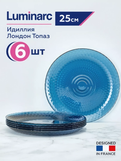 Тарелки обеденные Luminarc Идиллия, 25 см, 6 шт - 
