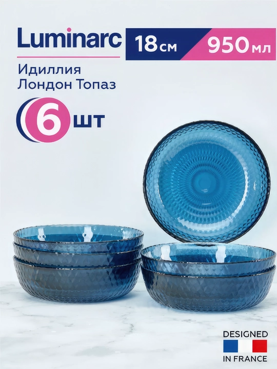 Тарелки суповые Luminarc Идиллия, 18 см, 6 шт - 