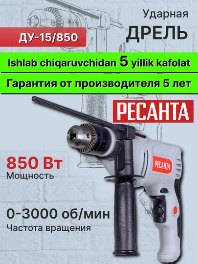 Дрель ударная ДУ-15/850 Ресанта