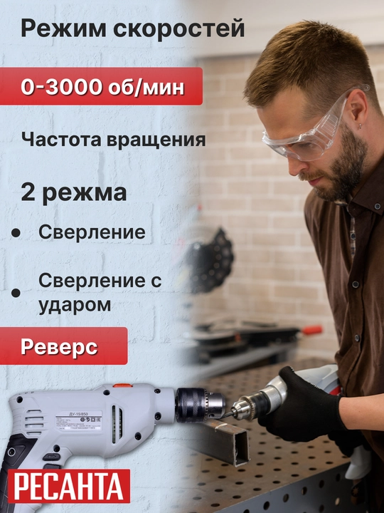 Дрель ударная ДУ-15/850 Ресанта арт. 75/8/3