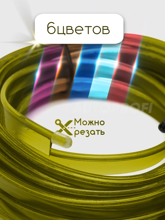 Светодиодная лента для авто, неоновая LED подсветка в машину