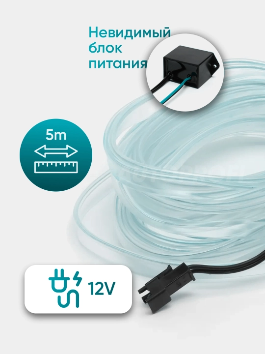 Светодиодная лента для авто, неоновая LED подсветка в машину
