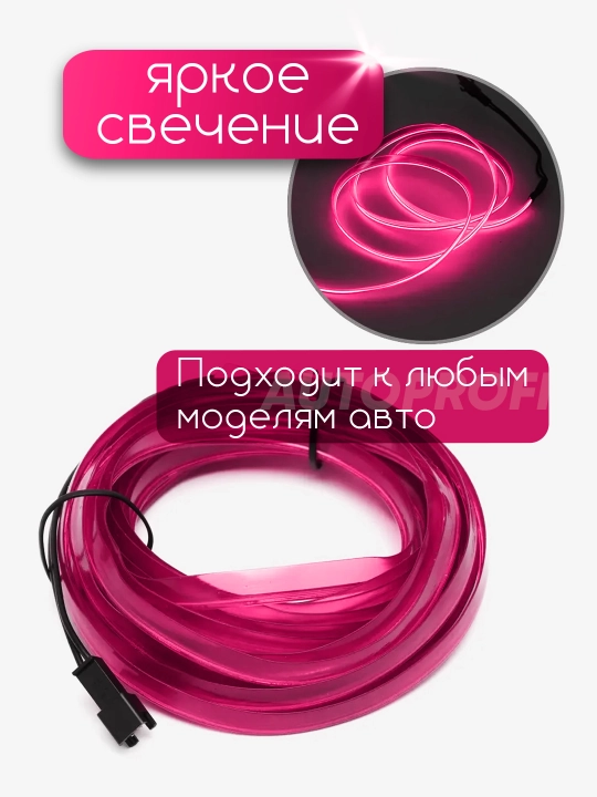 Светодиодная лента для авто, неоновая LED подсветка в машину
