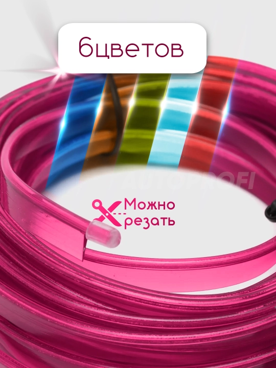 Светодиодная лента для авто, неоновая LED подсветка в машину
