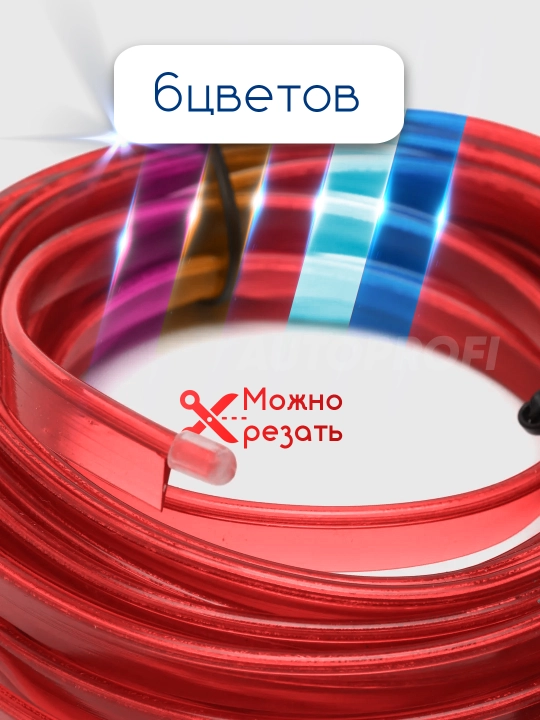Светодиодная лента для авто, неоновая LED подсветка в машину