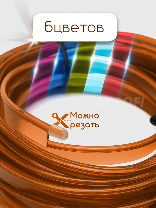 Светодиодная лента для авто, неоновая LED подсветка в машину