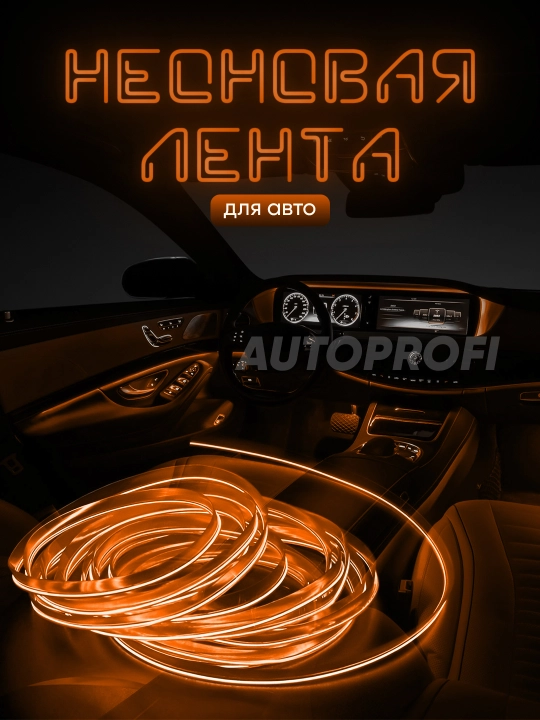 Moslashuvchan svetodiod lenta, avtomobil uchun neon LED yoritgich - 