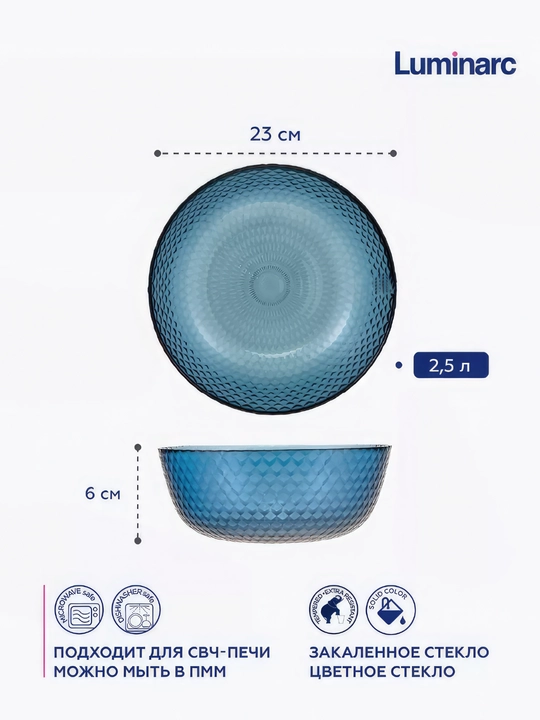 Salat idishi Luminarc Idylle, 23 sm, 2.5 l