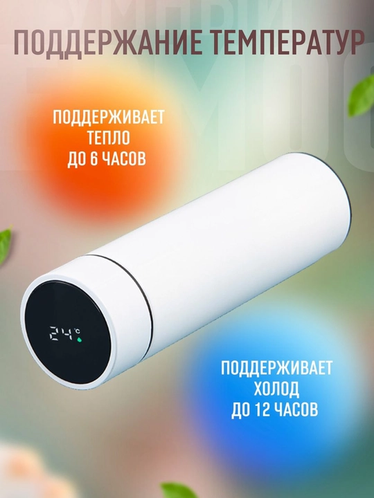 Термос с датчиком температуры, 500 мл в школу