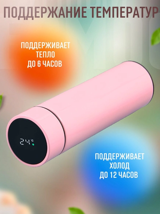 Тermos harorat datchigi bilan, 500 ml maktabga