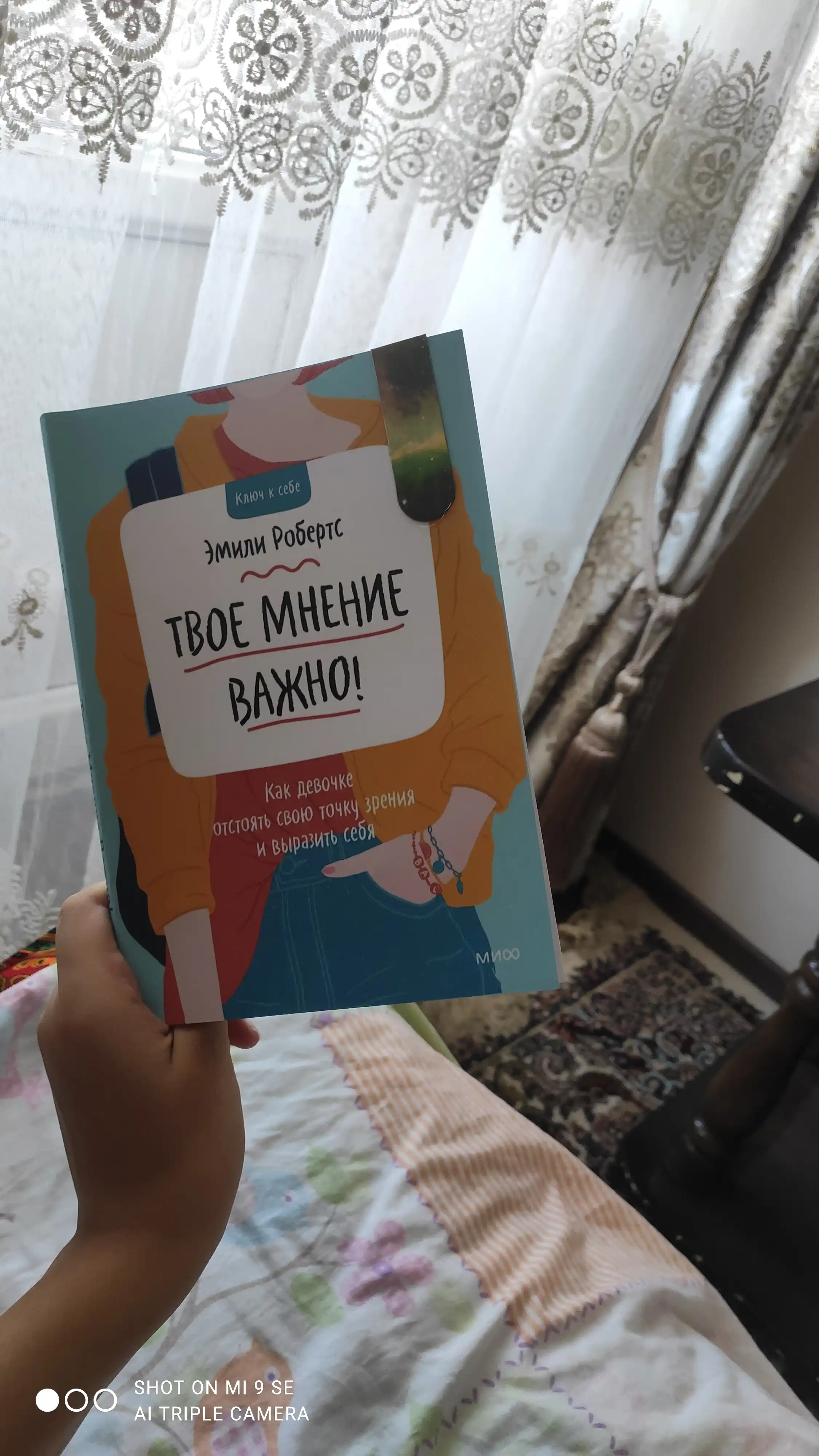 Твое мнение важно, Эмили Робертс