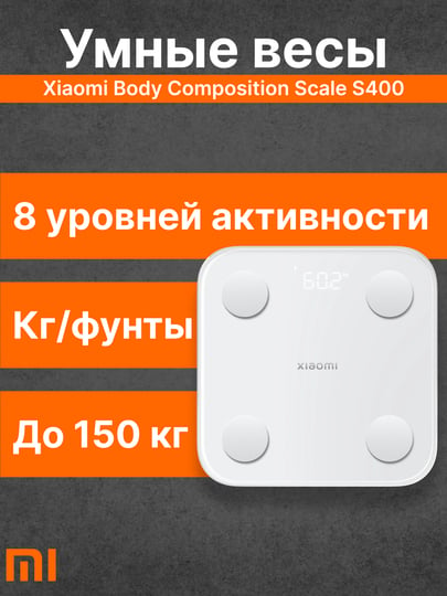 Xiaomi Body Composition Scale Купить