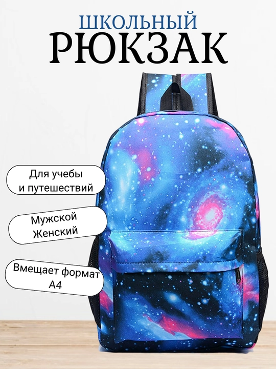 Школьный рюкзак для учёбы и путешествий, городской рюкзак с космическим принтом, вместительный портфель
