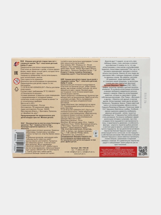 Plastilin "Ijod maktabi" 21 rang - 