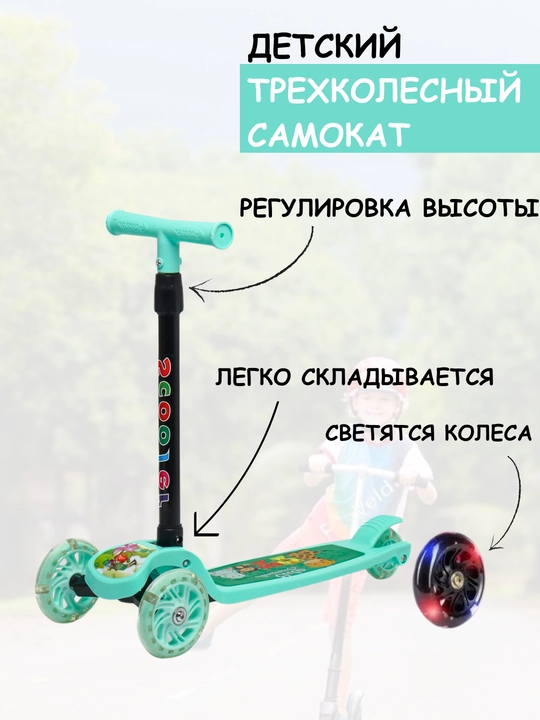 Самокат для детей, с горящими колесами, для мальчиков и девочек
