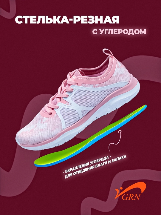 Кроссовки женские GRN