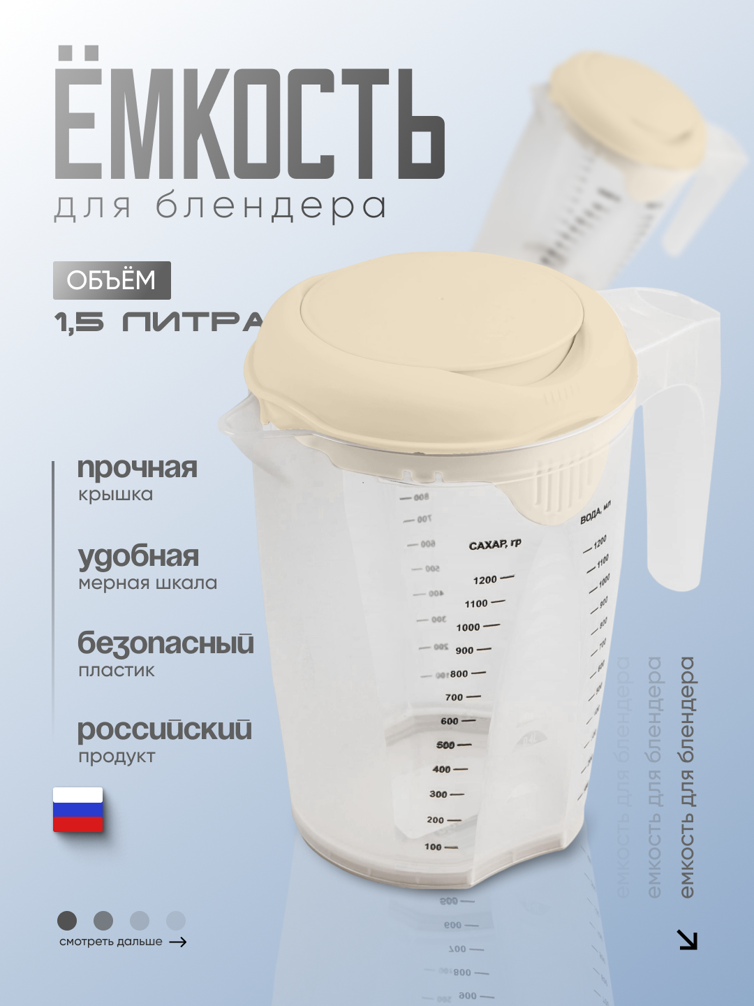 Кувшин мерный, кружка для блендера или миксера, емкость с мерной шкалой Plast Team - 