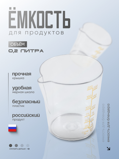 O'lchov idishi, blender yoki mikser uchun o'lchov krujkasi, o'lchov shkalali