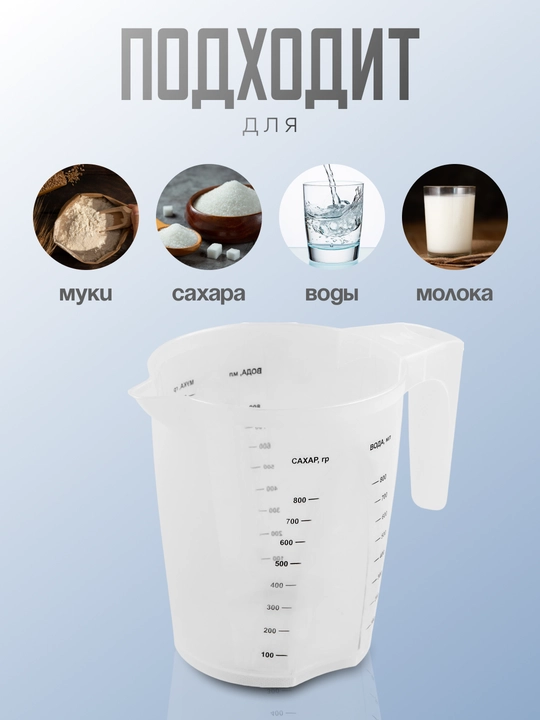 O'lchov idishi, blender yoki mikser uchun o'lchov krujkasi, o'lchov shkalali