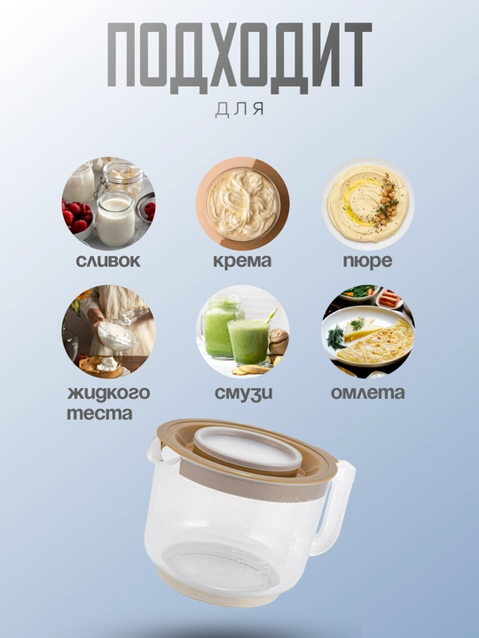 O'lchov idishi, blender yoki mikser uchun o'lchov krujkasi, o'lchov shkalali