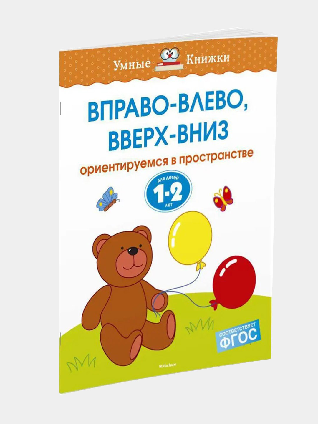 Умные книжки для детей дошкольного возраста, от 1 до 6 лет, для общего ...