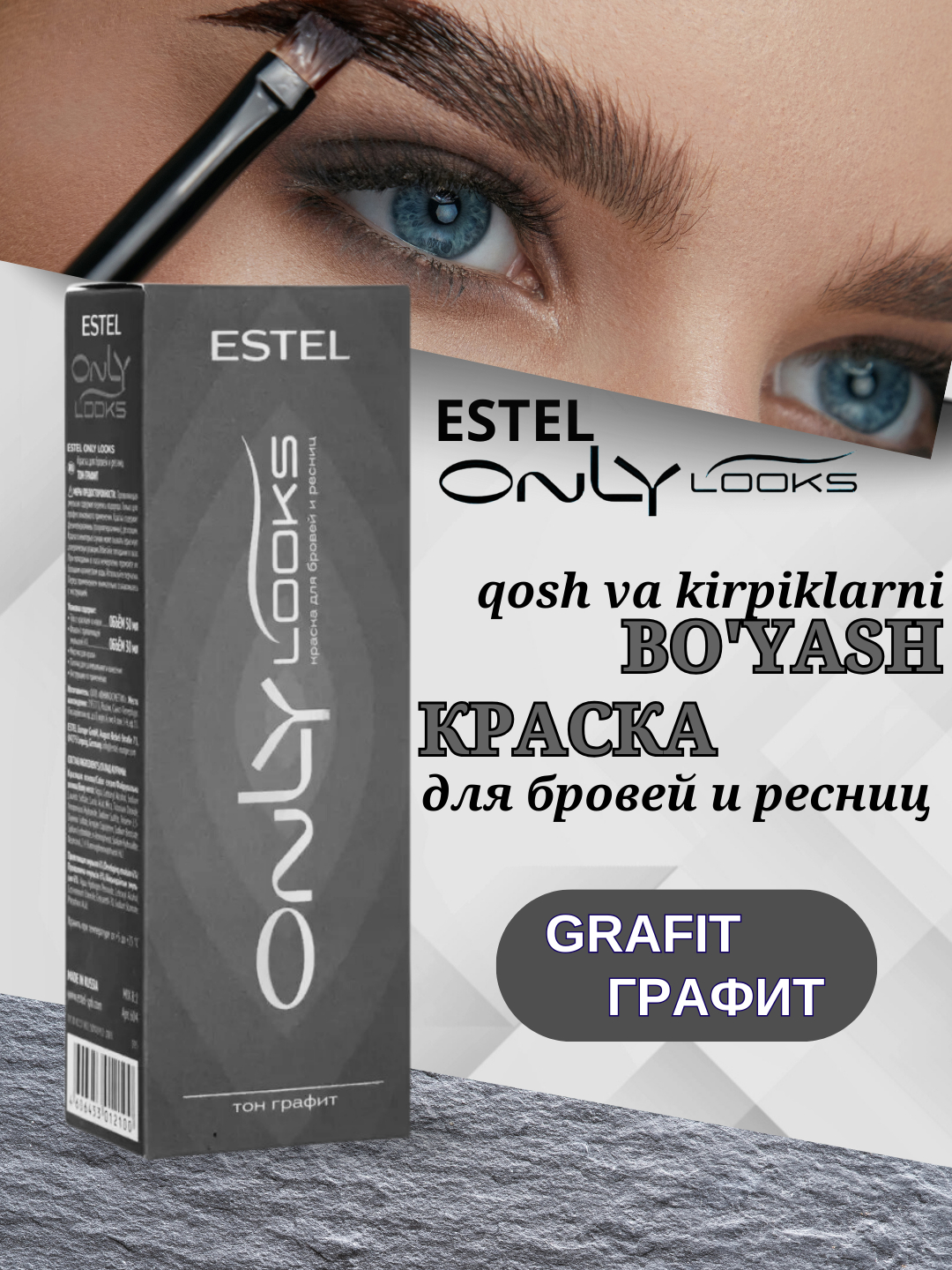 Краска для бровей и ресниц Estel ONLY Looks, тон графит купить по ...