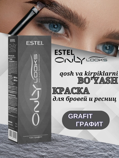 Краска для бровей и ресниц Estel ONLY Looks, тон графит
