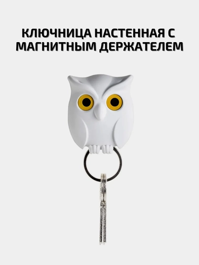 Ключница настенная магнитная Сова