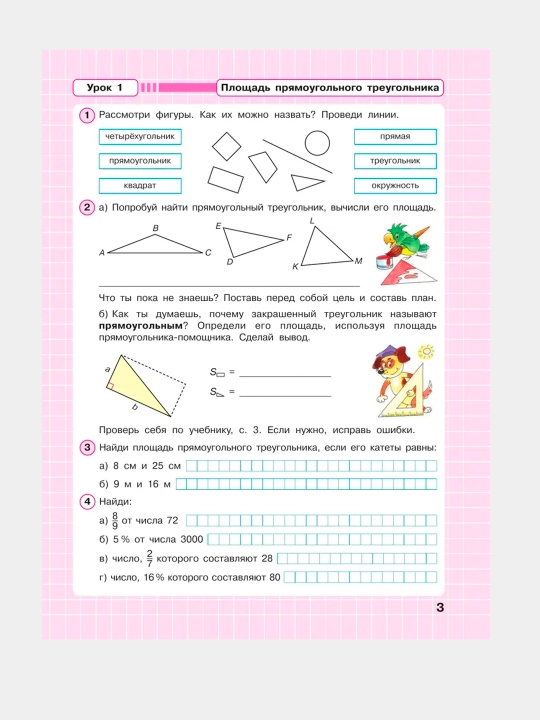 Математика 4 класс. Рабочая тетрадь. Комплект в 3-х частях