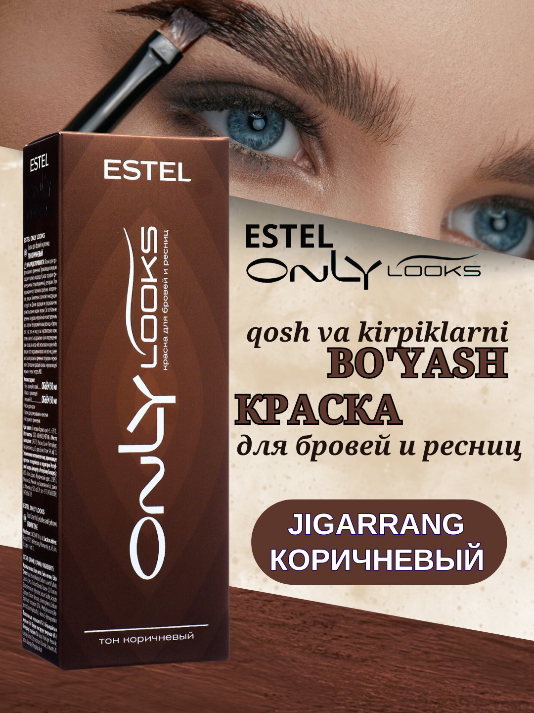 Краска для бровей и ресниц Estel Only Looks, тон коричневый купить по ...