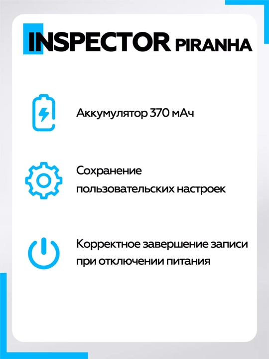 Видеорегистратор с радар-детектором Inspector Piranha, 3 в 1