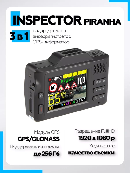 Videoregistrator radar-detektor bilan Inspector Piranha, 3 tasi 1 da - 