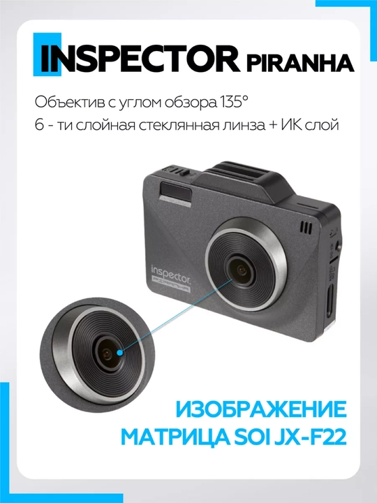 Видеорегистратор с радар-детектором Inspector Piranha, 3 в 1