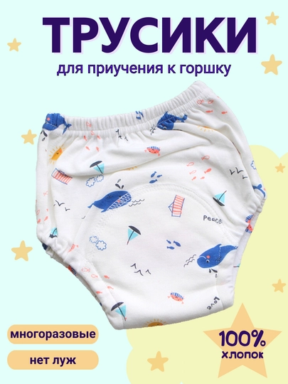 Многоразовые подгузники трусики, для приучения к горшку — EVER1-МНТРУСЫ-МОЛОЧ-M