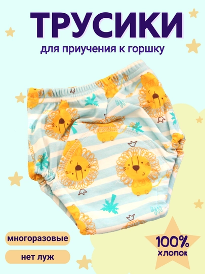 Многоразовые подгузники трусики, для приучения к горшку — EVER1-МНТРУСЫ-ЛЕДЯН-M